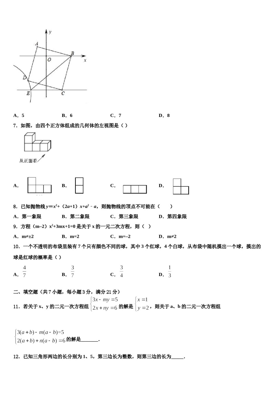 广东省广州市广雅中学2024年中考四模数学试题含解析.doc_第2页