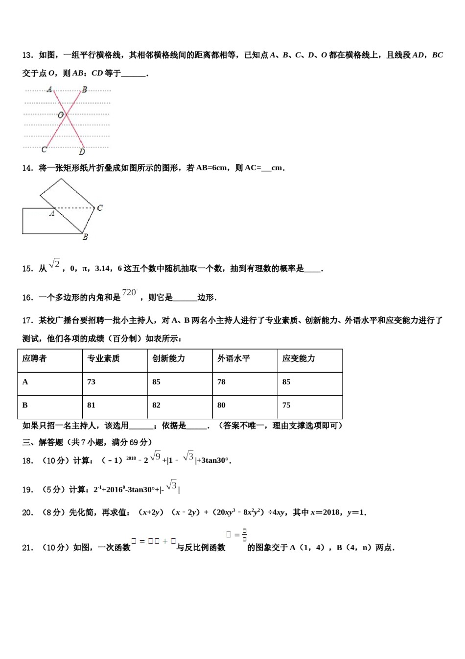 广东省广州市广雅中学2024年中考四模数学试题含解析.doc_第3页