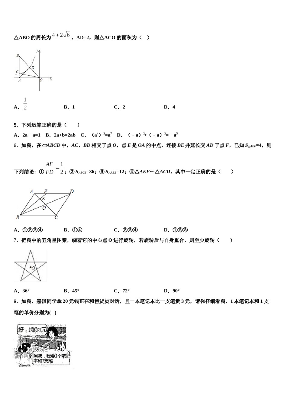 广东省广州市广雅中学2024年中考数学对点突破模拟试卷含解析.doc_第2页