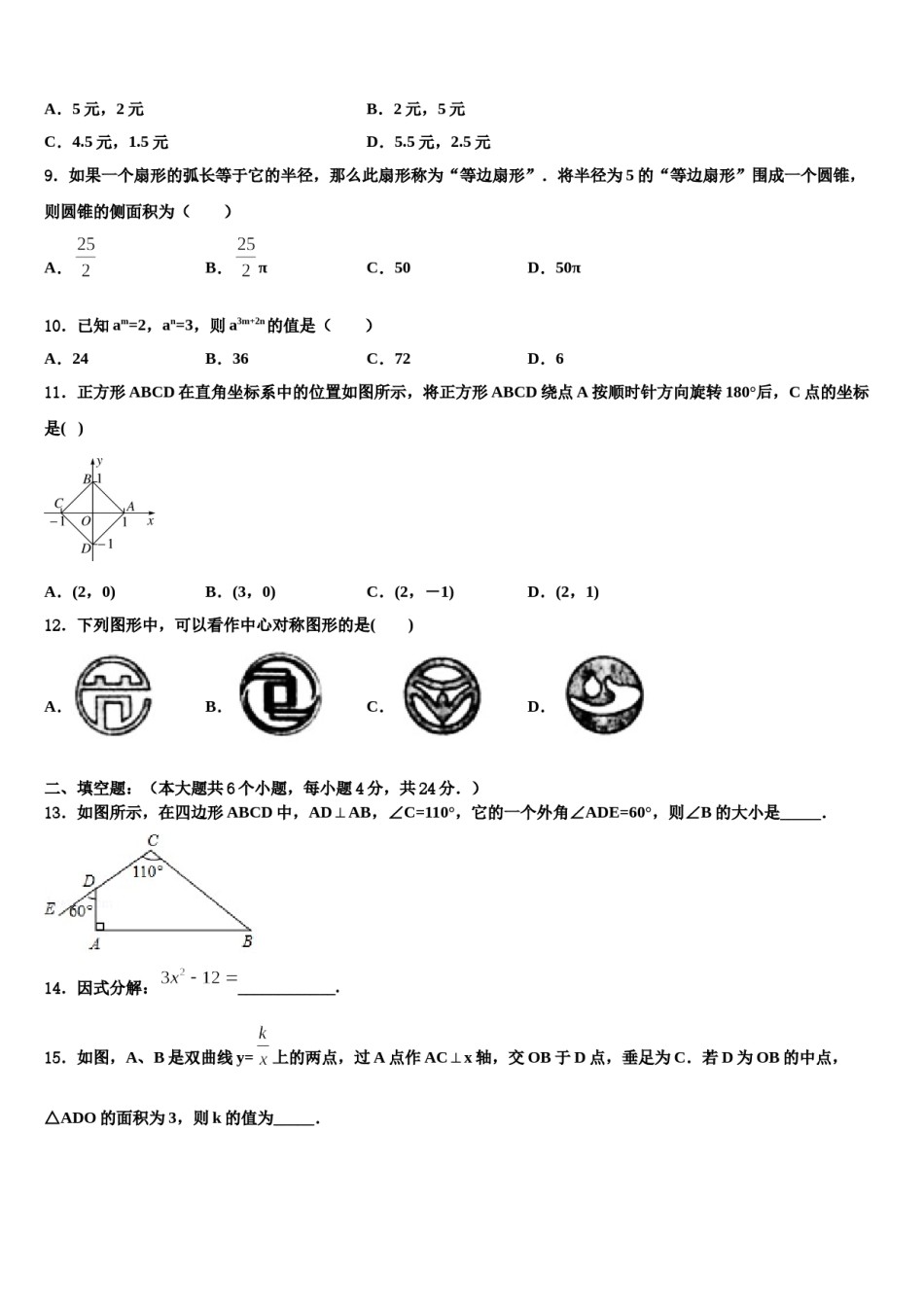 广东省广州市广雅中学2024年中考数学对点突破模拟试卷含解析.doc_第3页