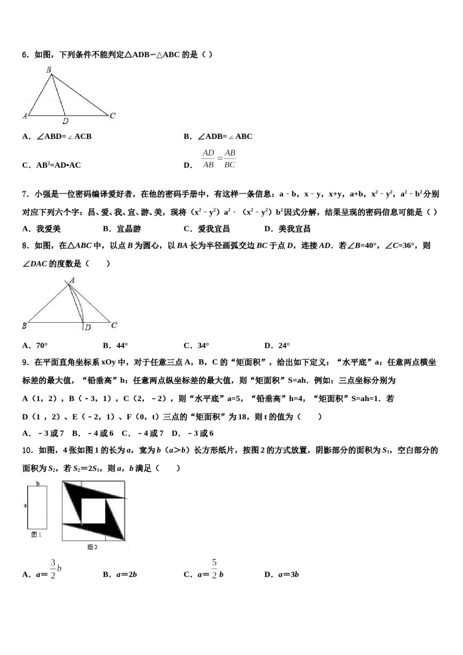 广东省广州市执信中学2024年中考联考数学试题含解析.doc_第2页