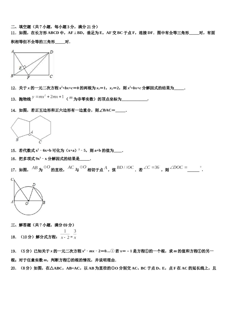 广东省广州市执信中学2024年中考联考数学试题含解析.doc_第3页