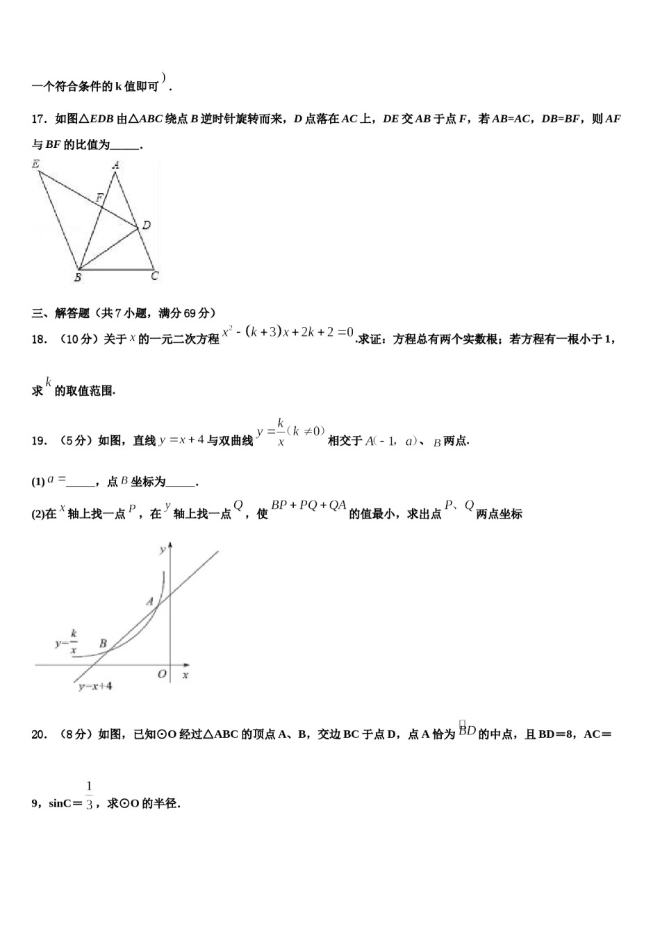 广东省广州市海珠区中学山大附属中学2023-2024学年十校联考最后数学试题含解析.doc_第3页