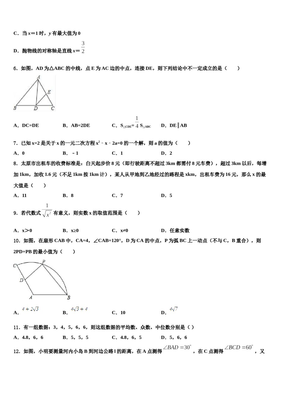 广东省广州市海珠区重点达标名校2024届中考数学适应性模拟试题含解析.doc_第2页
