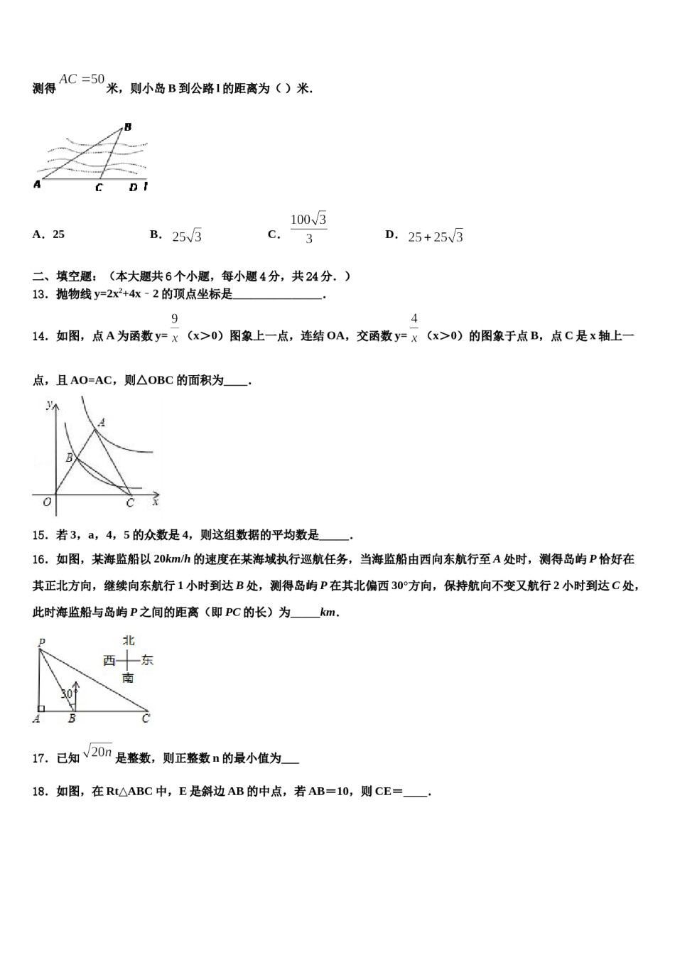 广东省广州市海珠区重点达标名校2024届中考数学适应性模拟试题含解析.doc_第3页