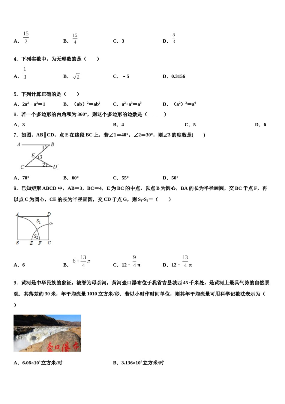 广东省广州市海鸥学校2024届中考数学最后冲刺模拟试卷含解析.doc_第2页
