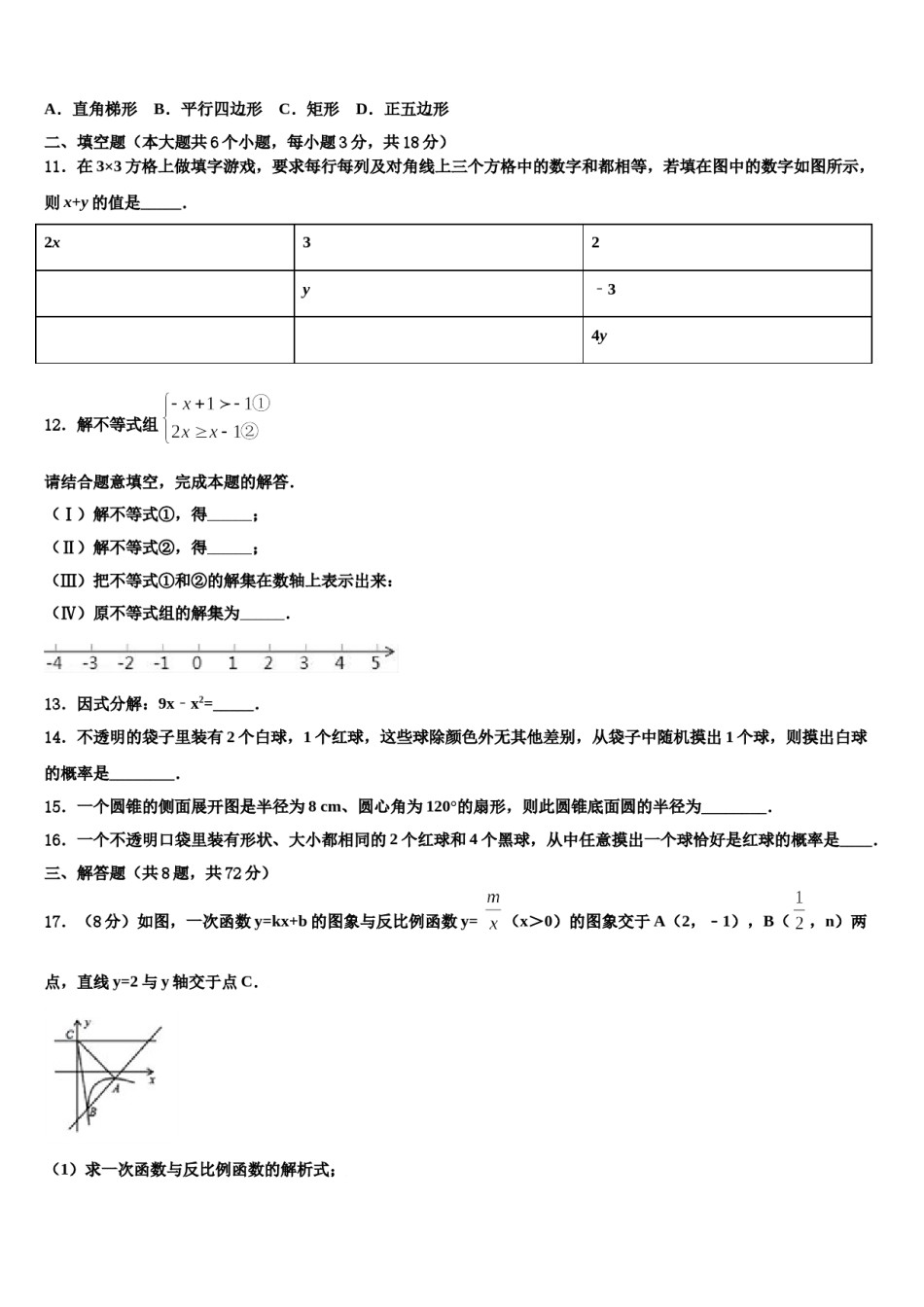 广东省广州市玉岩中学2023-2024学年中考四模数学试题含解析.doc_第3页