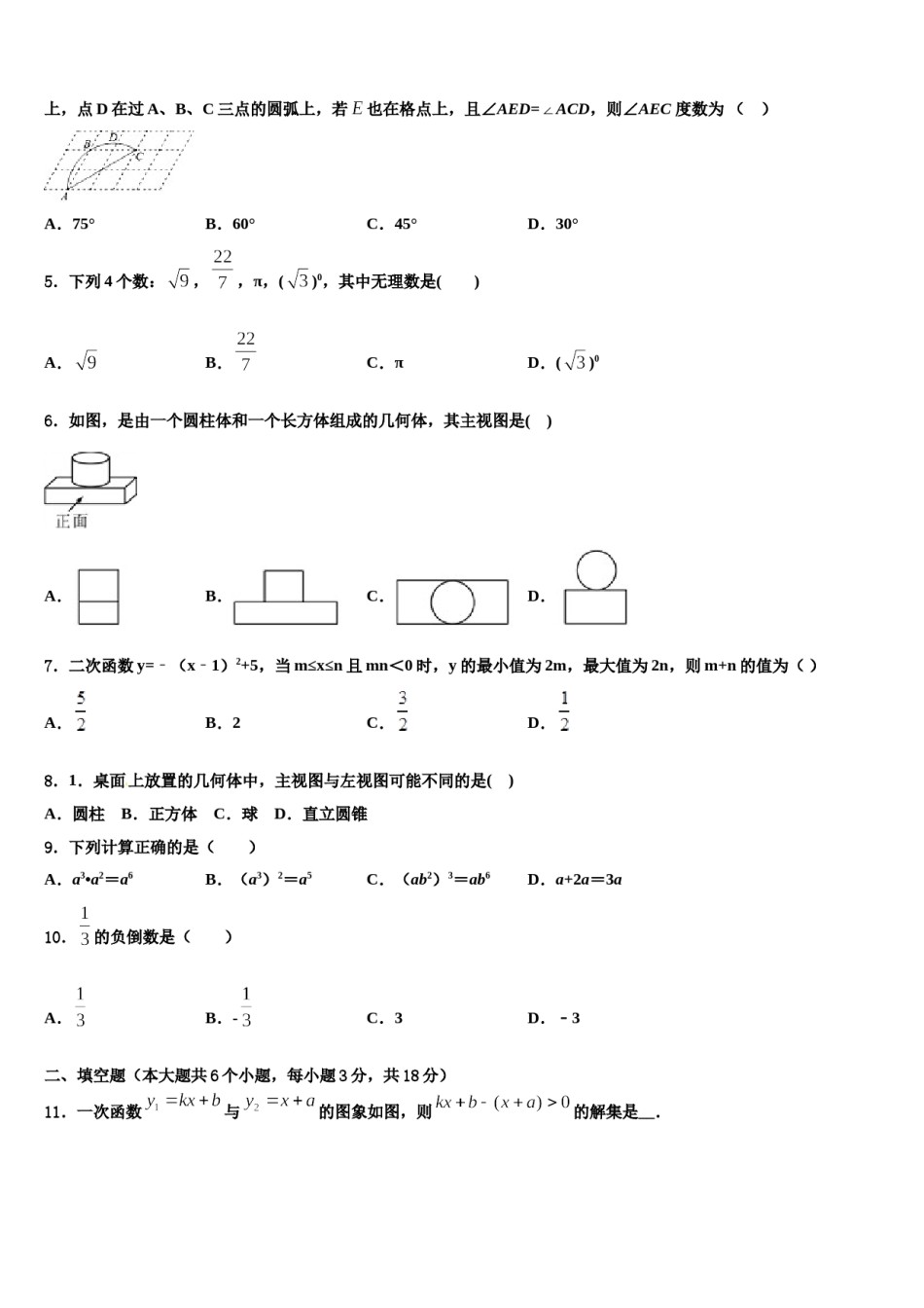 广东省广州市玉岩中学2024年中考猜题数学试卷含解析.doc_第2页