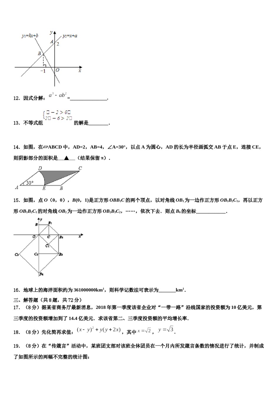 广东省广州市玉岩中学2024年中考猜题数学试卷含解析.doc_第3页