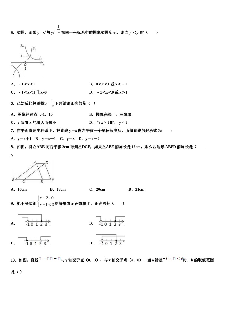 广东省广州市番禹区2023-2024学年初中数学毕业考试模拟冲刺卷含解析.doc_第2页
