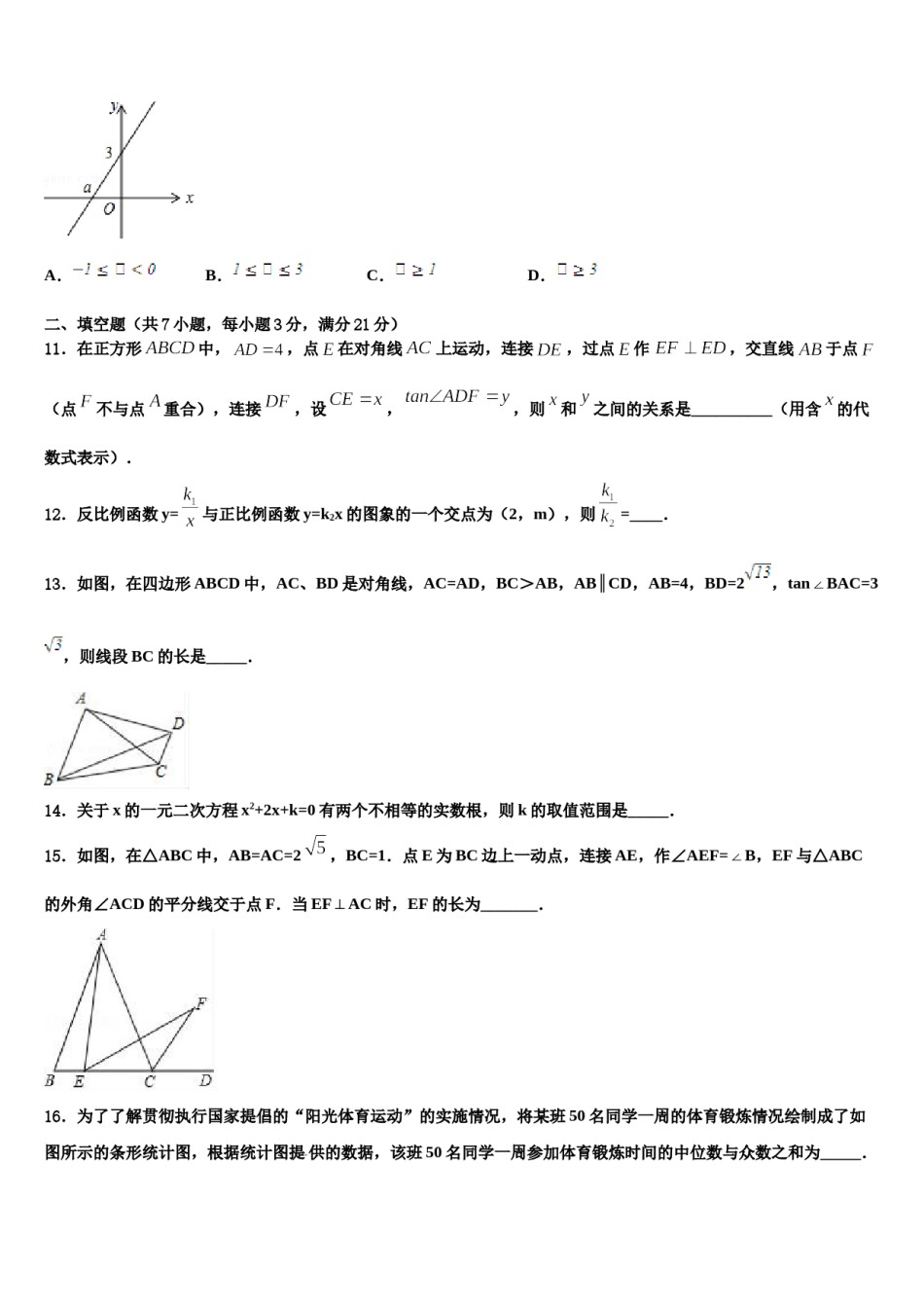 广东省广州市番禹区2023-2024学年初中数学毕业考试模拟冲刺卷含解析.doc_第3页