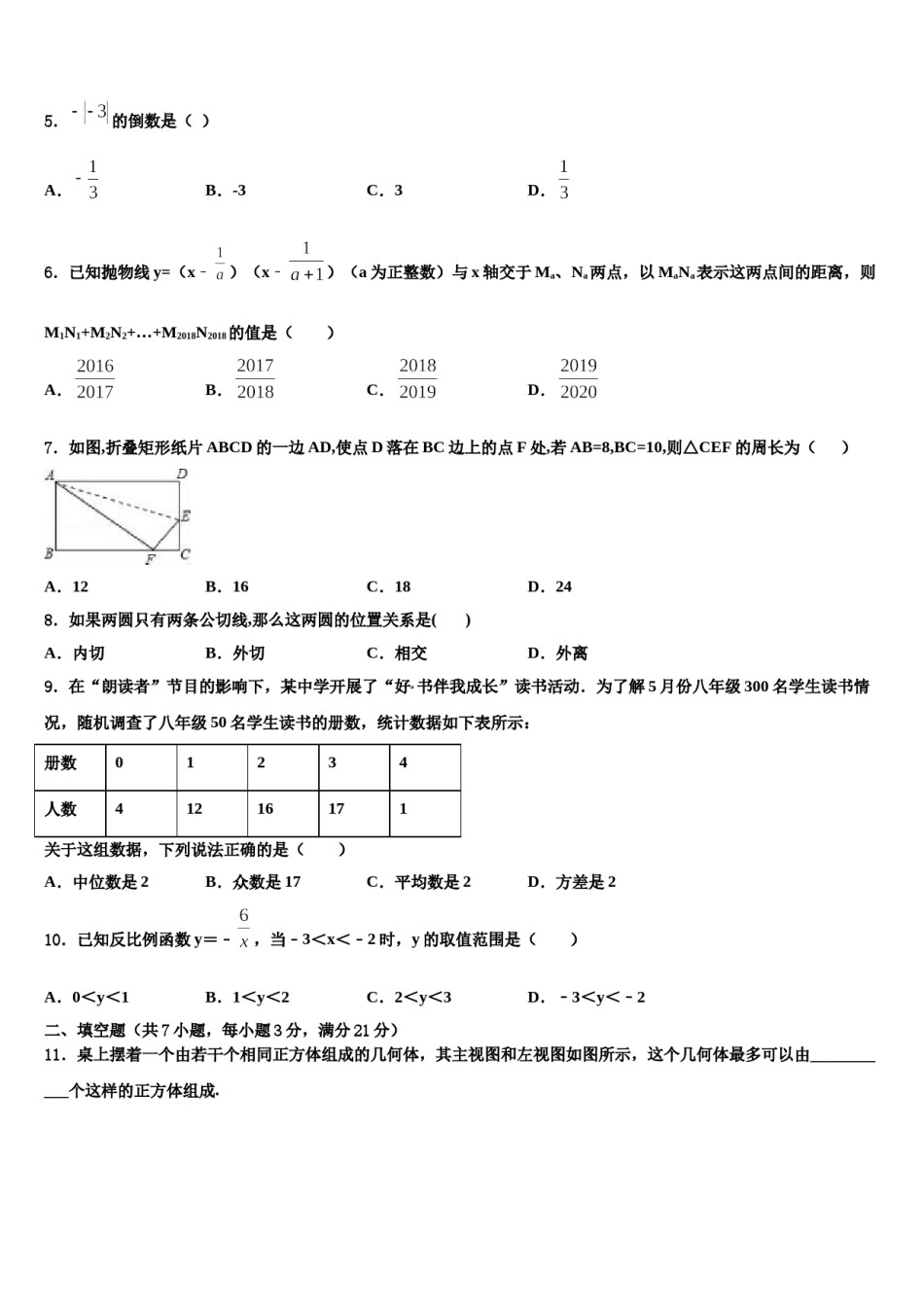 广东省广州市番禹区市级名校2024届十校联考最后数学试题含解析.doc_第2页