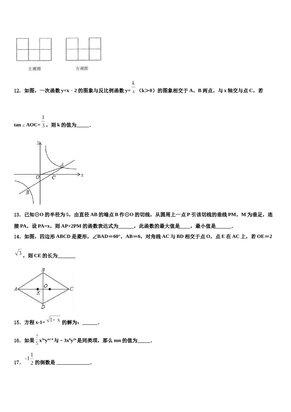 广东省广州市番禹区市级名校2024届十校联考最后数学试题含解析.doc_第3页