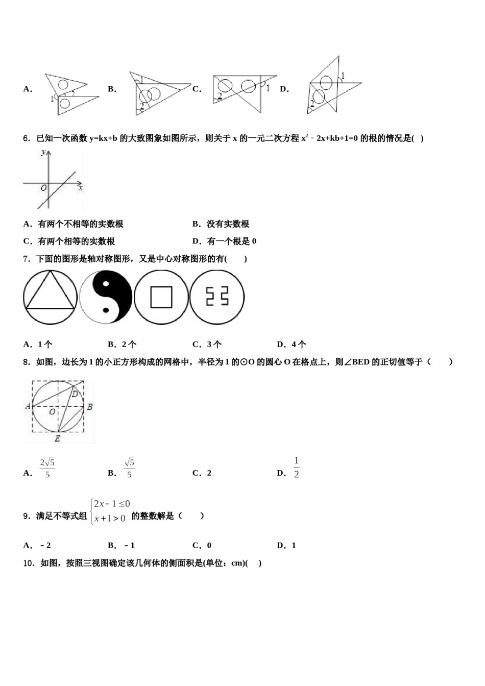 广东省广州市番禺区南村中学2024年中考数学对点突破模拟试卷含解析.doc_第2页