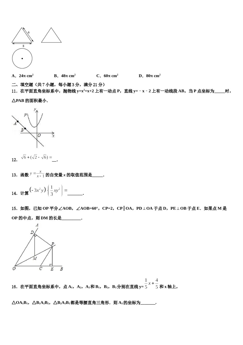 广东省广州市番禺区南村中学2024年中考数学对点突破模拟试卷含解析.doc_第3页