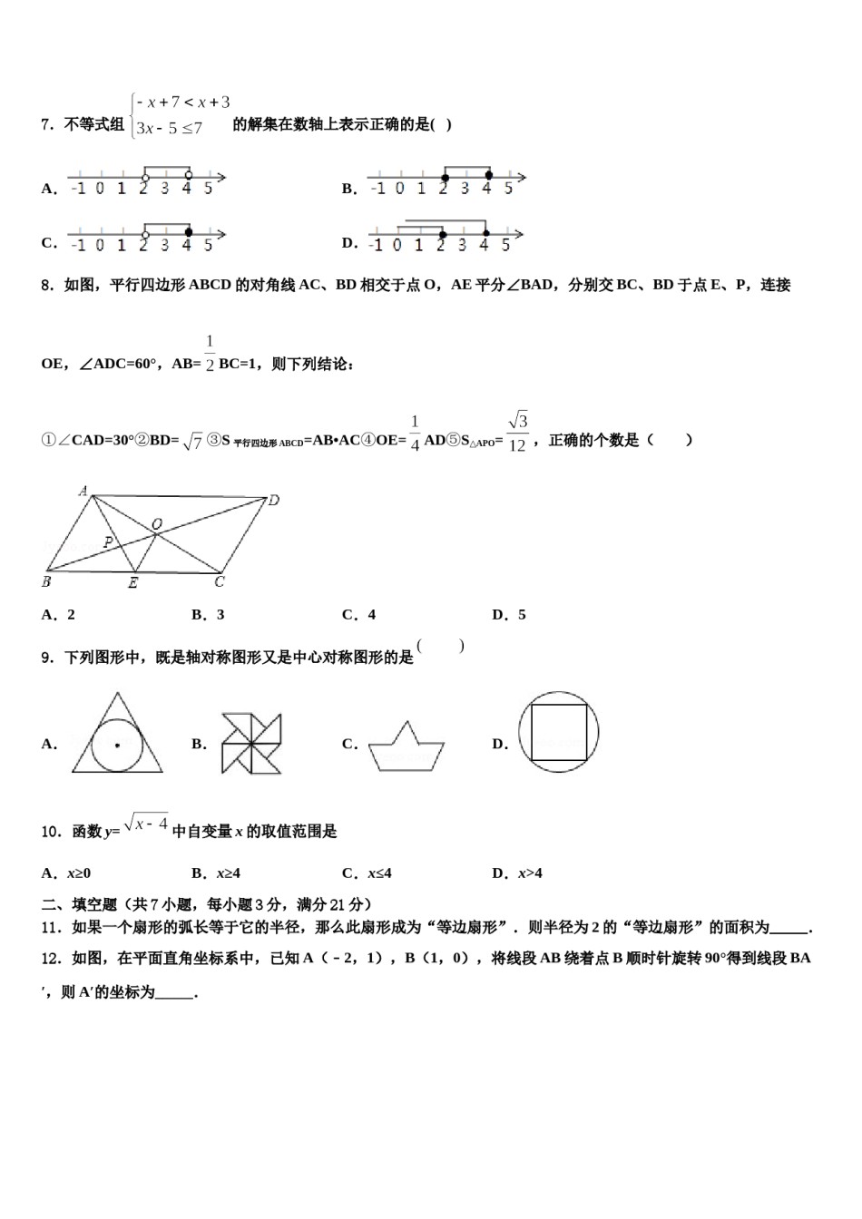 广东省广州市番禺区广博校2023-2024学年初中数学毕业考试模拟冲刺卷含解析.doc_第2页