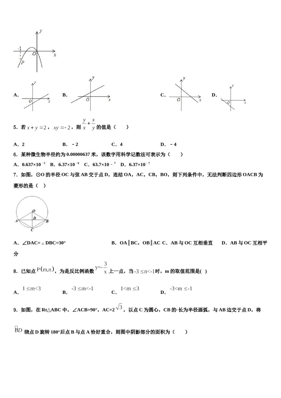 广东省广州市白云区广外外校2023-2024学年中考数学最后一模试卷含解析.doc_第2页