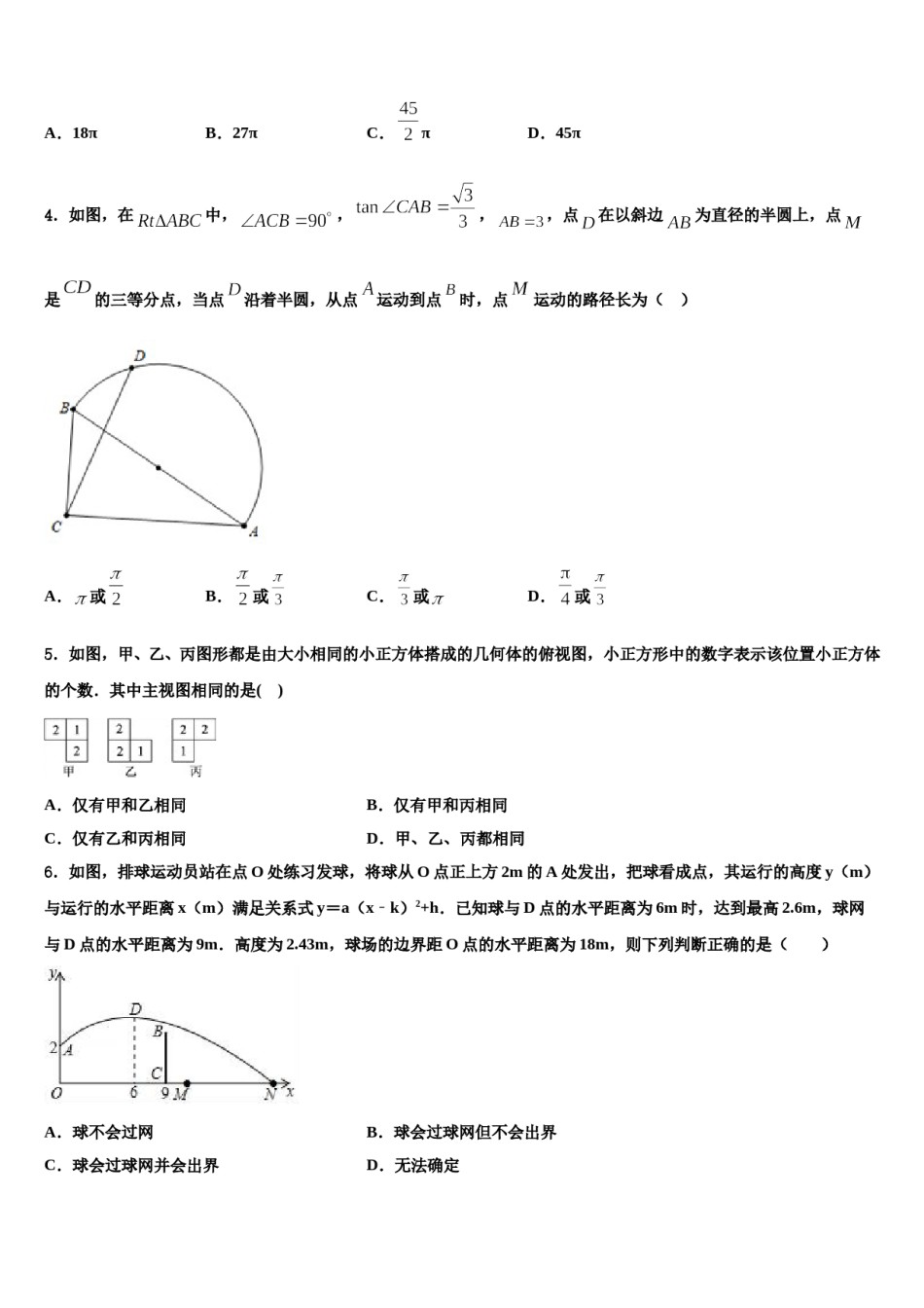 广东省广州市省实教育集团2024年中考一模数学试题含解析.doc_第2页