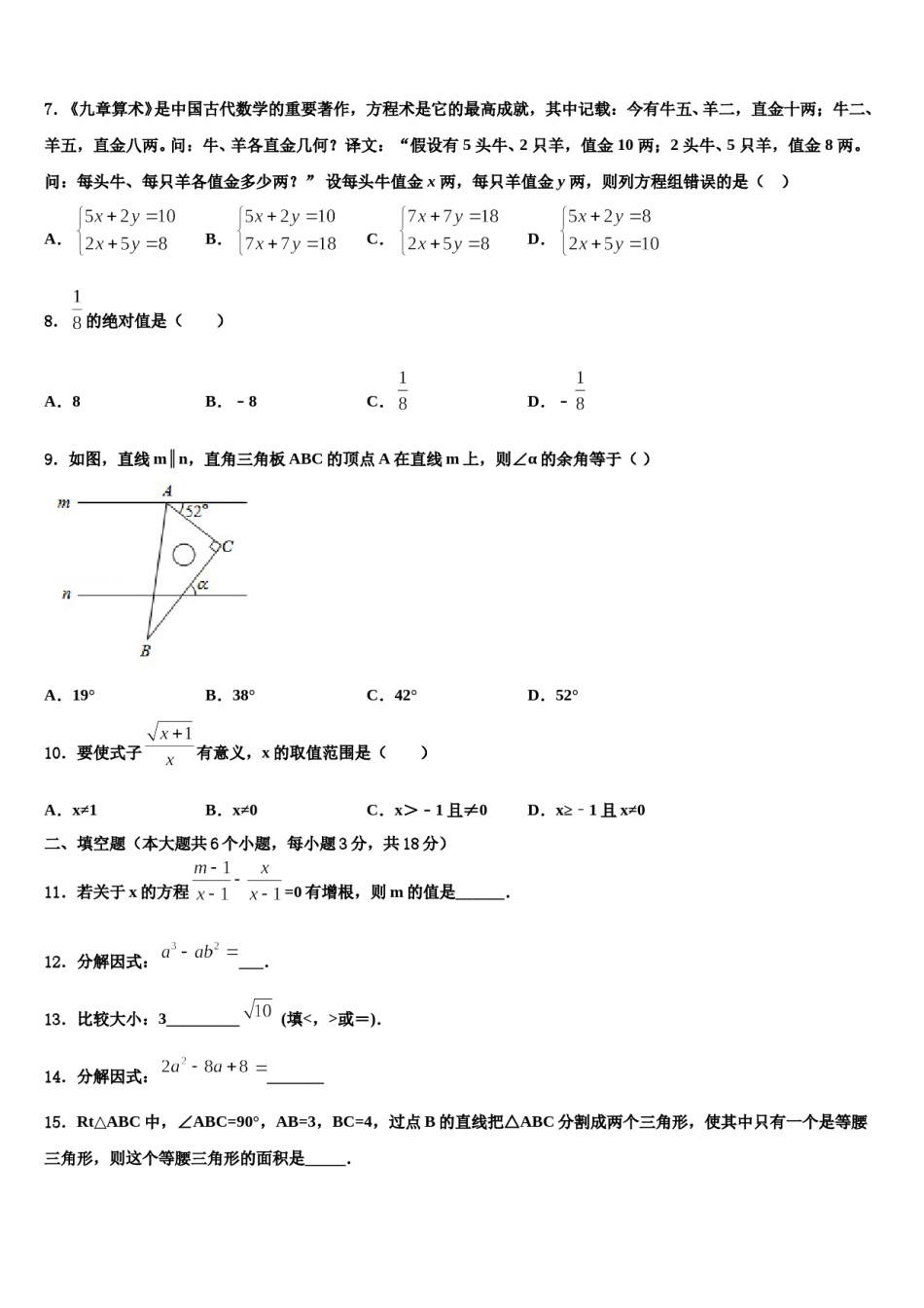 广东省广州市省实教育集团2024年中考一模数学试题含解析.doc_第3页