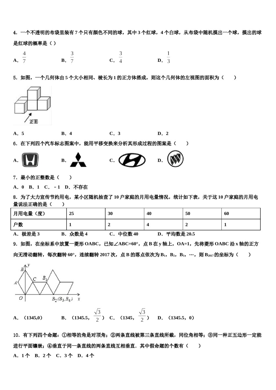 广东省广州市第三中学中学2023-2024学年中考数学最后一模试卷含解析.doc_第2页