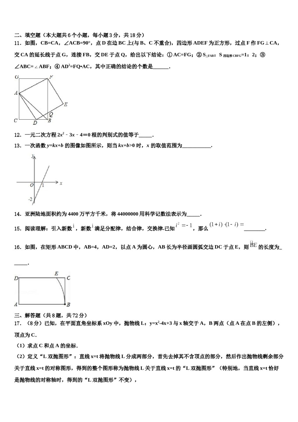 广东省广州市第三中学中学2023-2024学年中考数学最后一模试卷含解析.doc_第3页