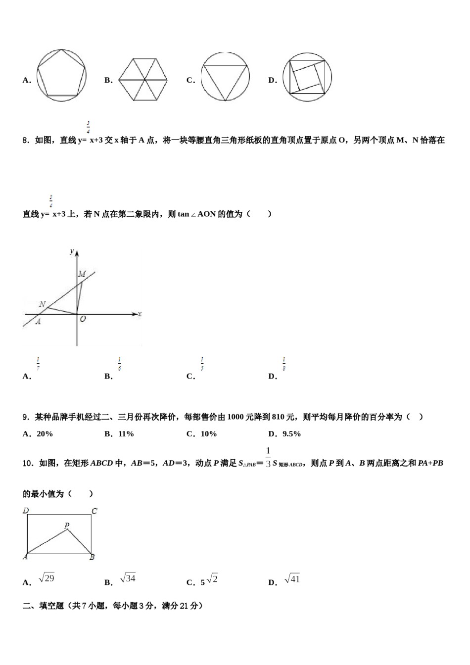 广东省广州市第二中学重点名校2023-2024学年中考二模数学试题含解析.doc_第3页