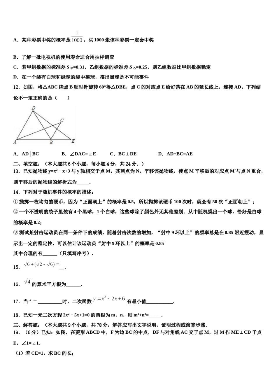 广东省广州市第二中学重点名校2024年中考考前最后一卷数学试卷含解析.doc_第3页