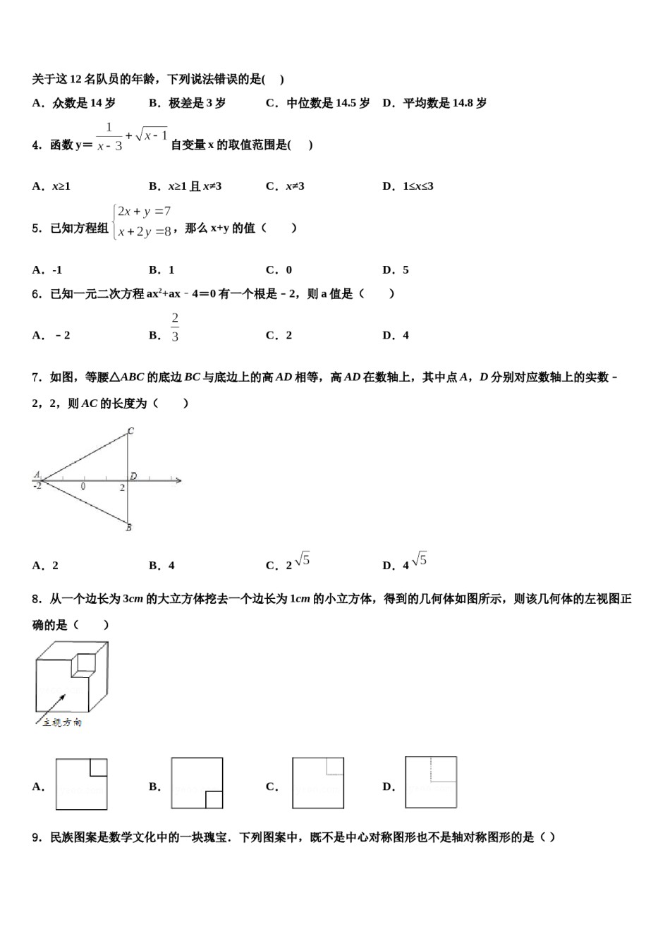 广东省广州市第五中学达标名校2024年中考数学模拟精编试卷含解析.doc_第2页