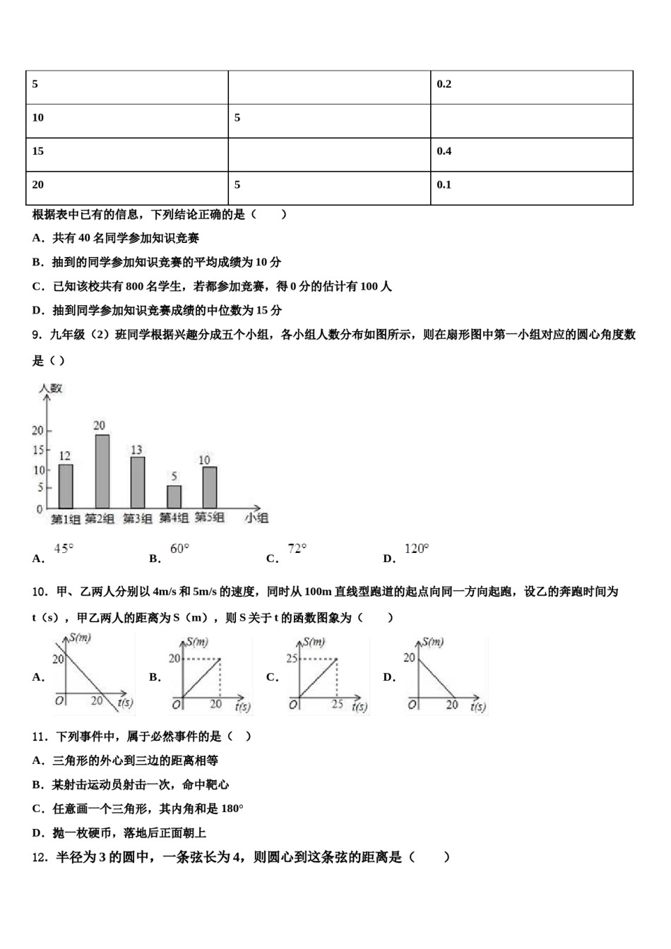 广东省广州市第六中学2024届中考数学四模试卷含解析.doc_第3页