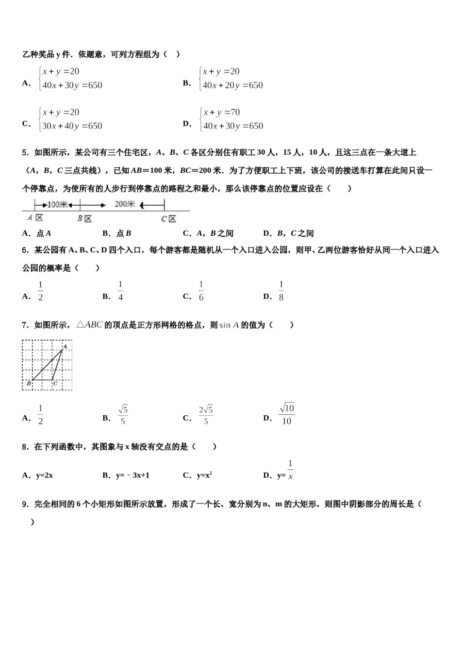 广东省广州市育才实验中学2023-2024学年初中数学毕业考试模拟冲刺卷含解析.doc_第2页