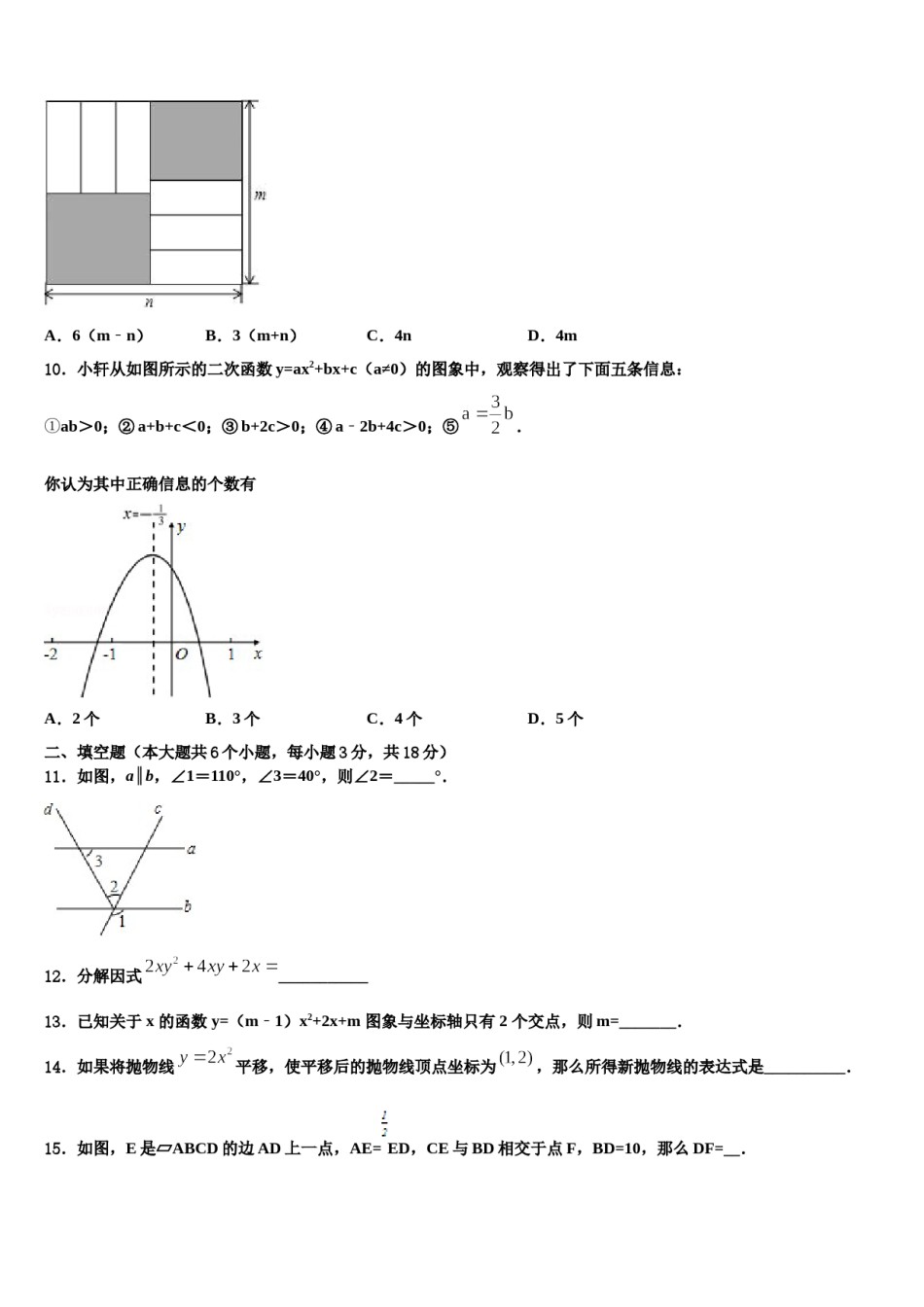 广东省广州市育才实验中学2023-2024学年初中数学毕业考试模拟冲刺卷含解析.doc_第3页