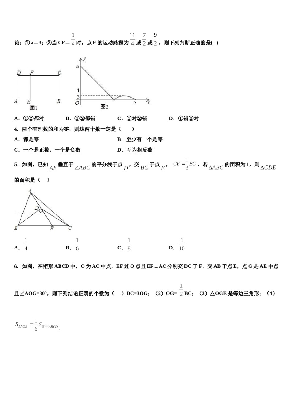 广东省广州市育才实验中学重点中学2023-2024学年中考考前最后一卷数学试卷含解析.doc_第2页