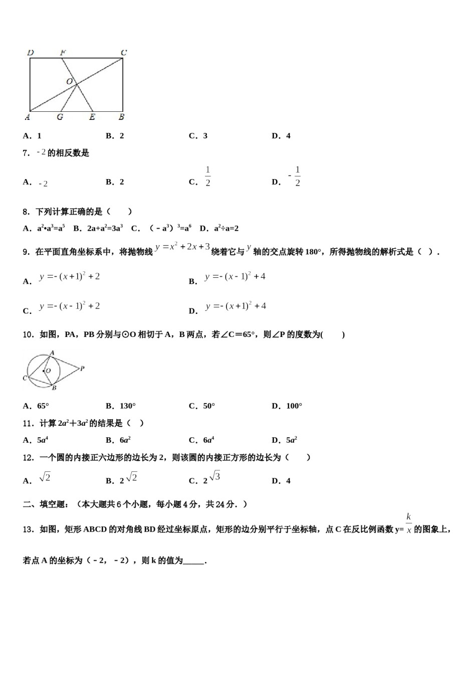 广东省广州市育才实验中学重点中学2023-2024学年中考考前最后一卷数学试卷含解析.doc_第3页
