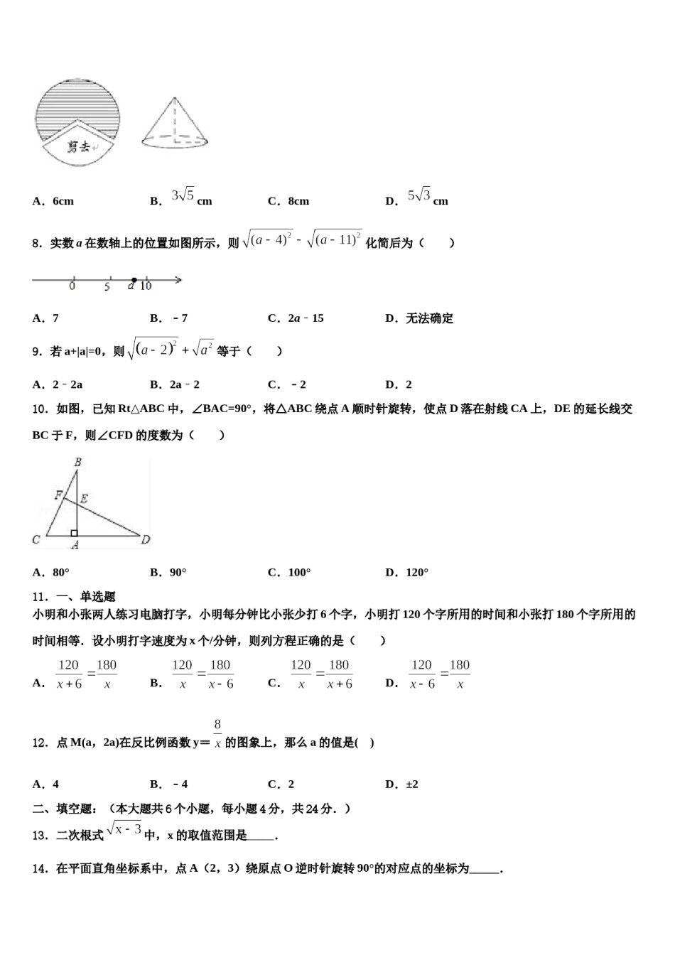 广东省广州市育才实验校2023-2024学年十校联考最后数学试题含解析.doc_第2页