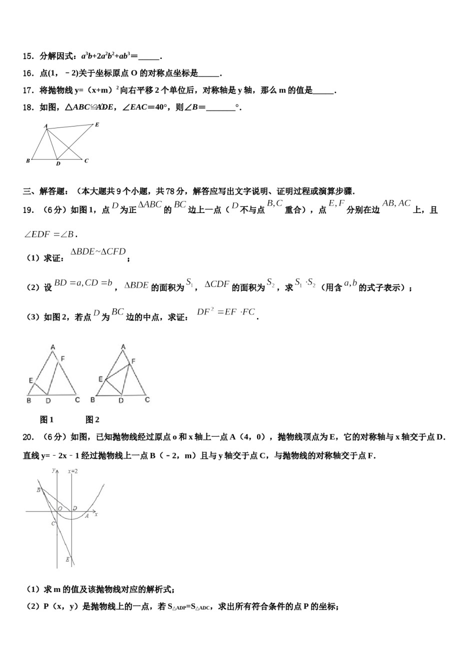 广东省广州市育才实验校2023-2024学年十校联考最后数学试题含解析.doc_第3页