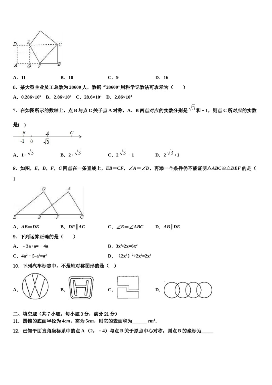 广东省广州市花都区2024年中考适应性考试数学试题含解析.doc_第2页