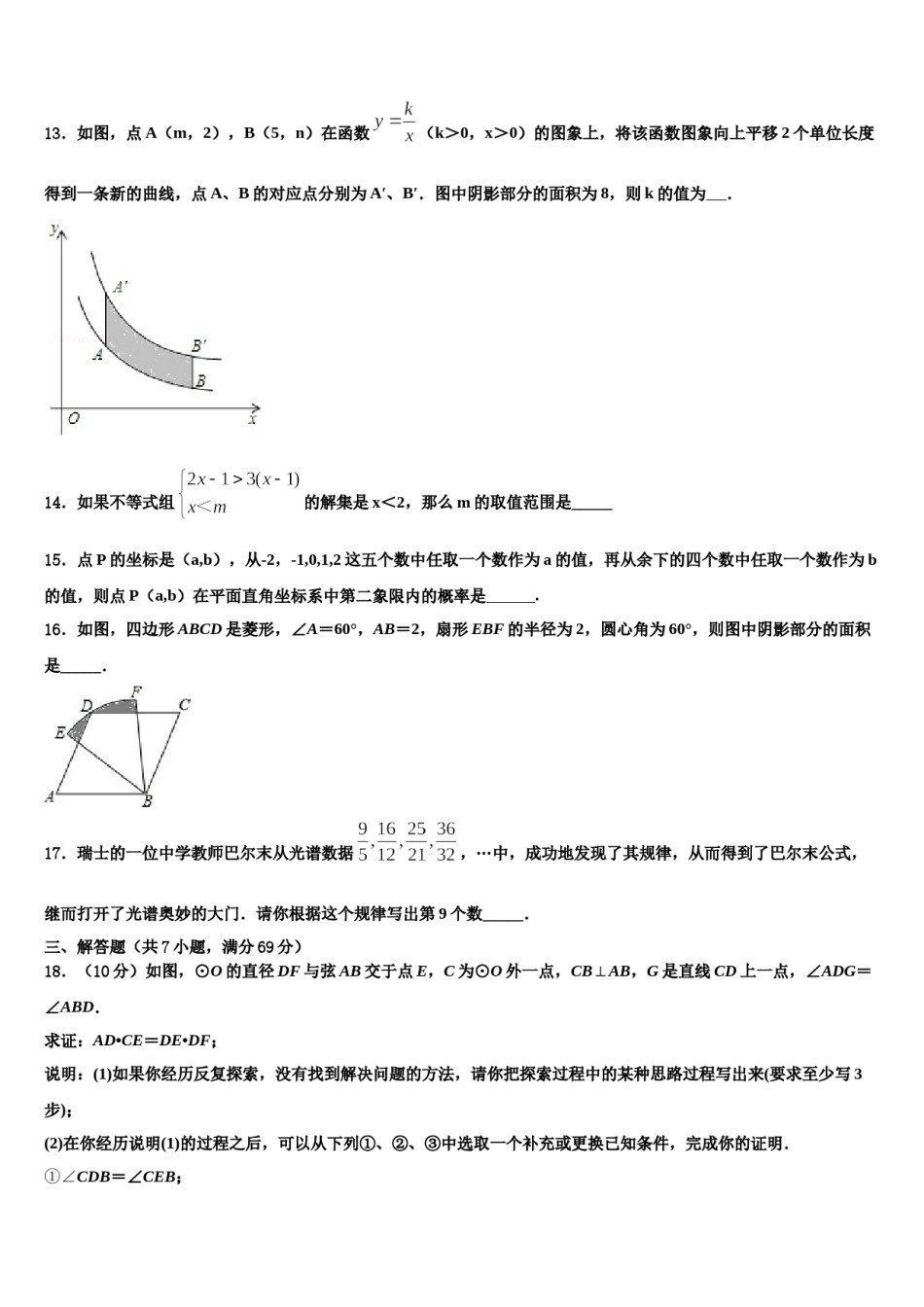 广东省广州市花都区2024年中考适应性考试数学试题含解析.doc_第3页