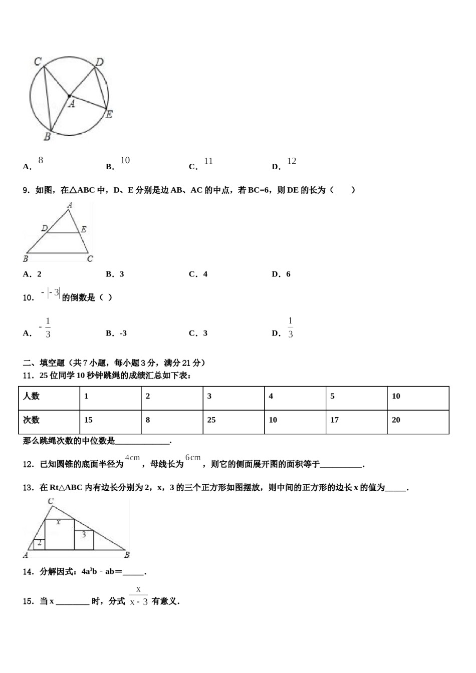 广东省广州市花都区重点名校2024届中考四模数学试题含解析.doc_第3页