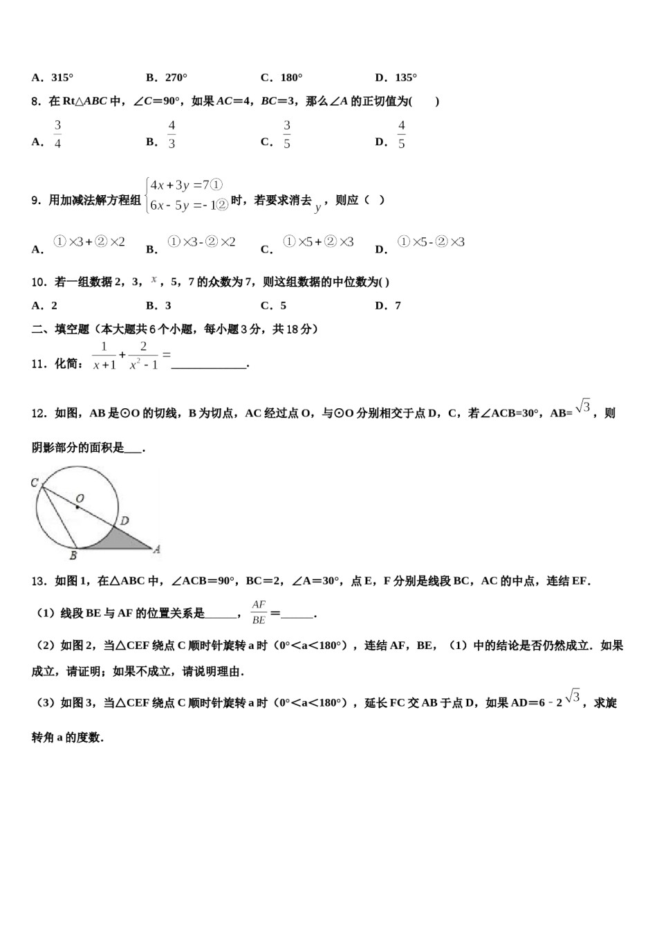 广东省广州市花都区黄冈中学2024届中考五模数学试题含解析.doc_第2页