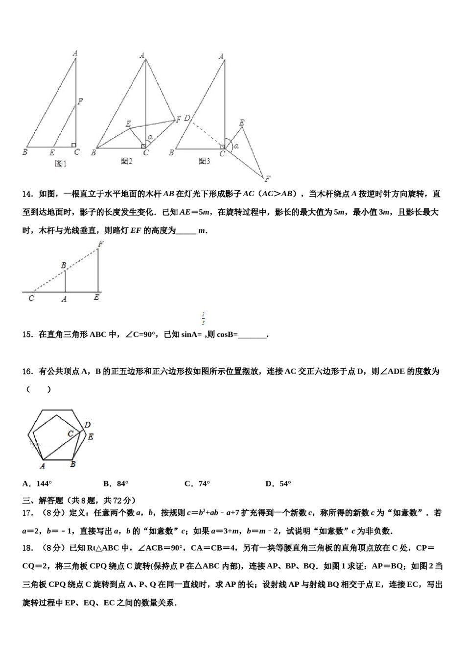 广东省广州市花都区黄冈中学2024届中考五模数学试题含解析.doc_第3页