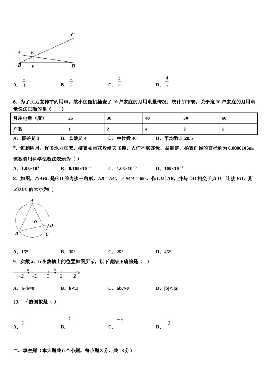 广东省广州市越秀区2024届中考押题数学预测卷含解析.doc_第2页