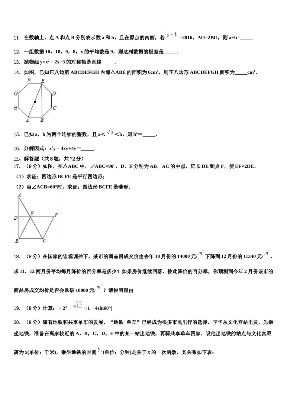 广东省广州市越秀区2024届中考押题数学预测卷含解析.doc_第3页