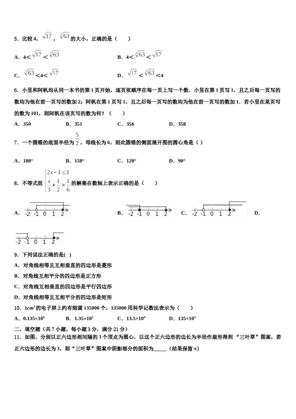 广东省广州市越秀区广东实验中学2023-2024学年中考数学最后冲刺模拟试卷含解析.doc_第2页