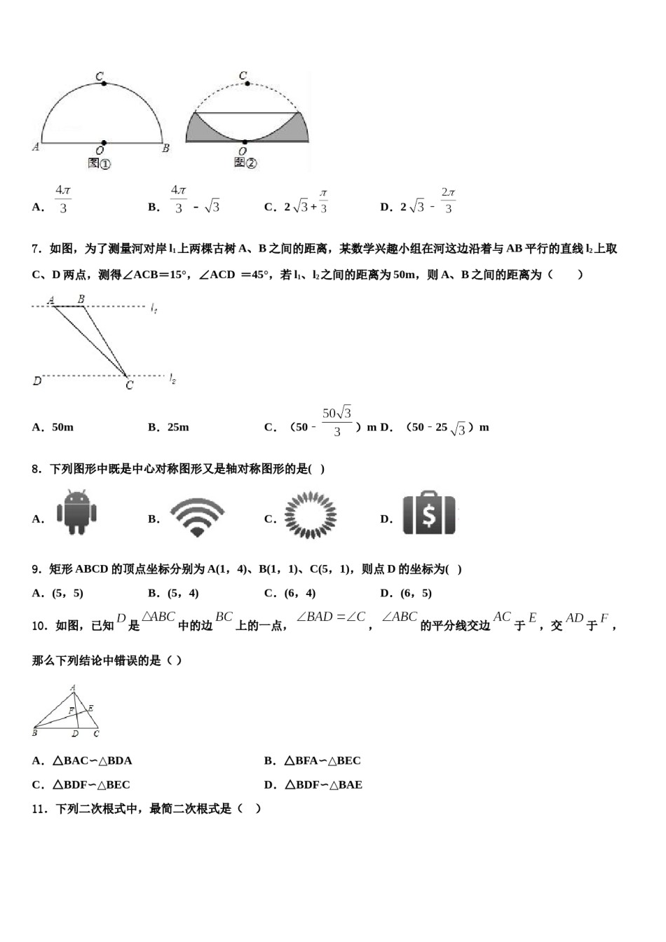 广东省广州市越秀区广东实验中学2024届中考一模数学试题含解析.doc_第2页