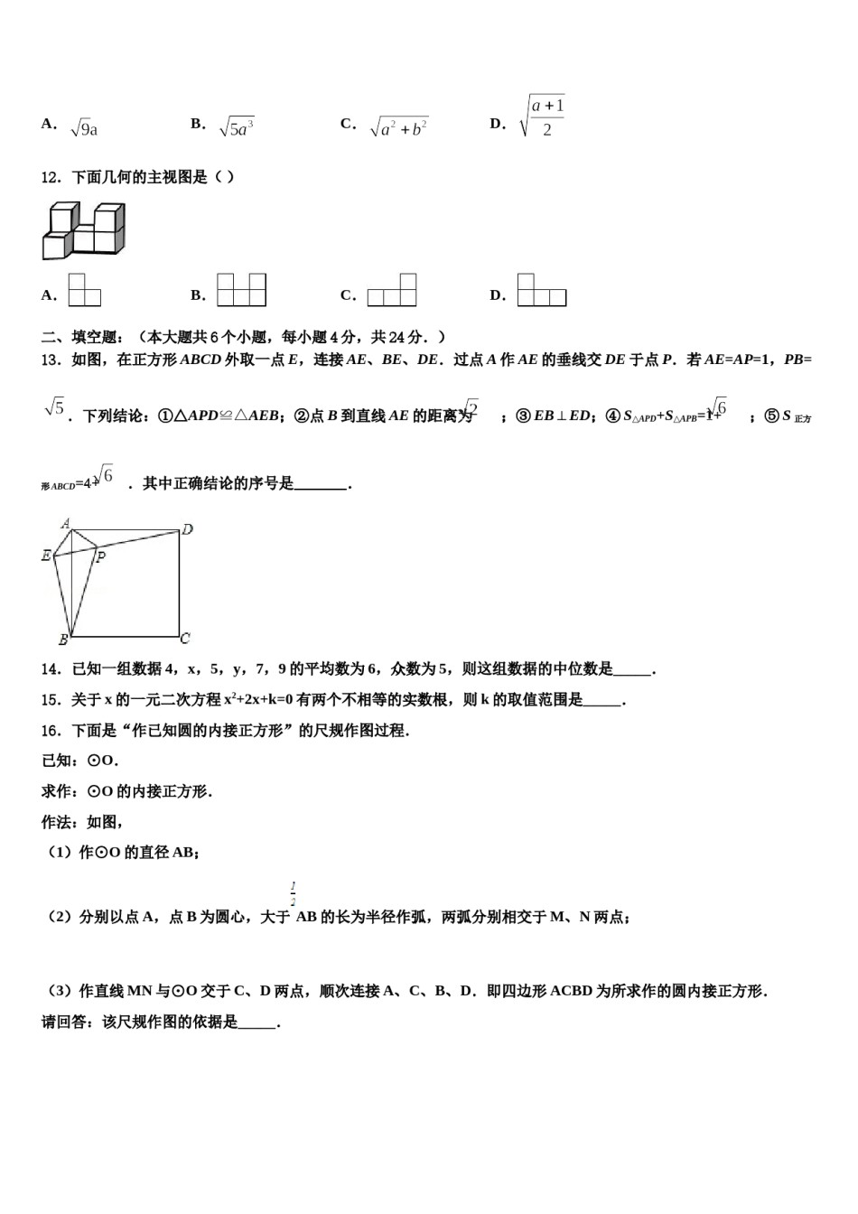 广东省广州市越秀区广东实验中学2024届中考一模数学试题含解析.doc_第3页