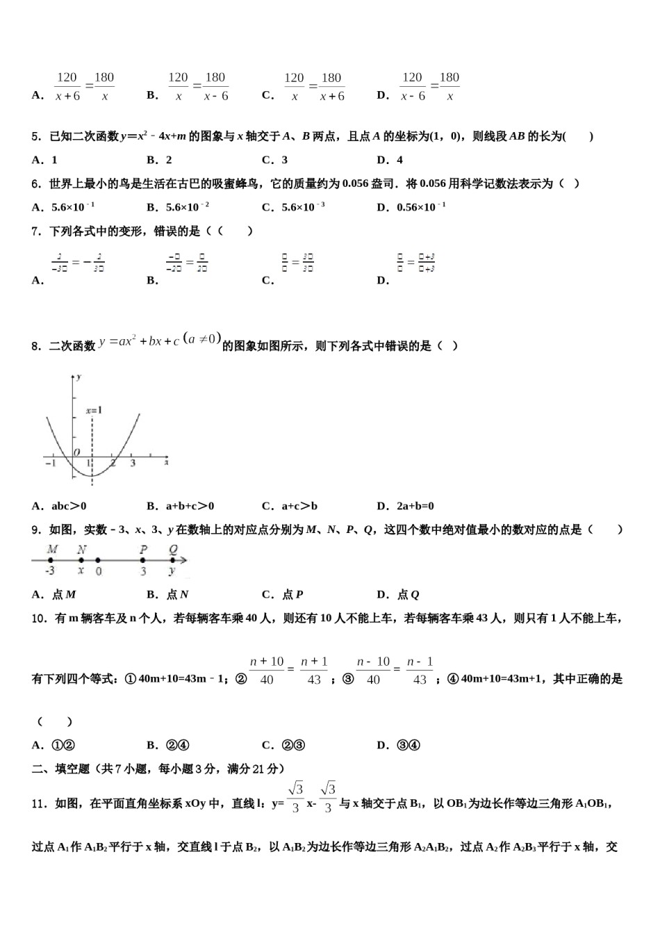 广东省广州市越秀区广州大附属中学2024届中考数学四模试卷含解析.doc_第2页