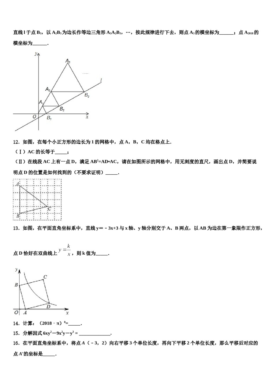 广东省广州市越秀区广州大附属中学2024届中考数学四模试卷含解析.doc_第3页