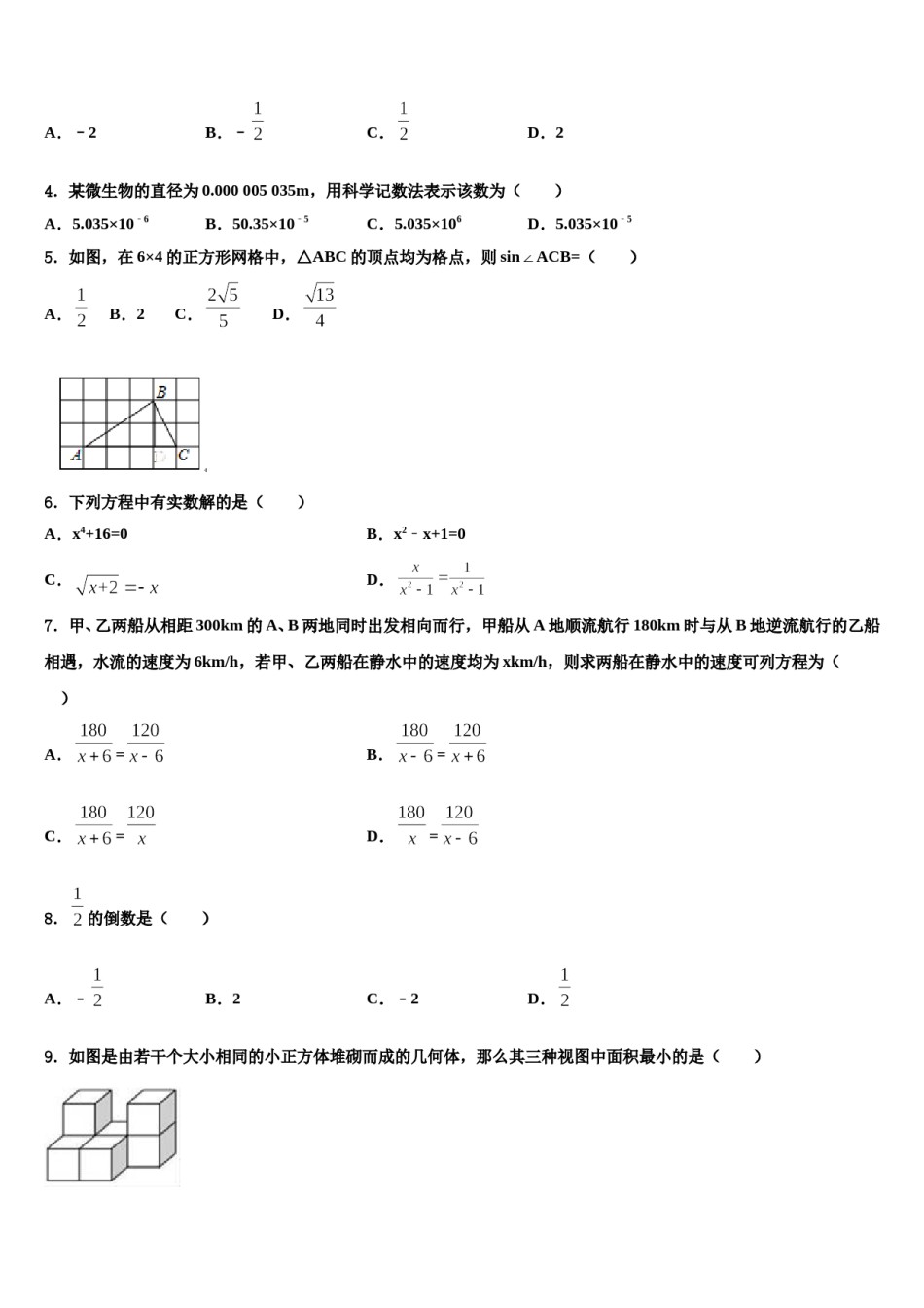广东省广州市部分区及校2024届初中数学毕业考试模拟冲刺卷含解析.doc_第2页