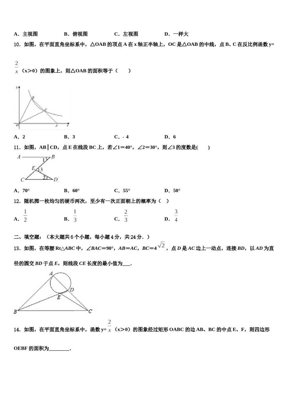 广东省广州市部分区及校2024届初中数学毕业考试模拟冲刺卷含解析.doc_第3页