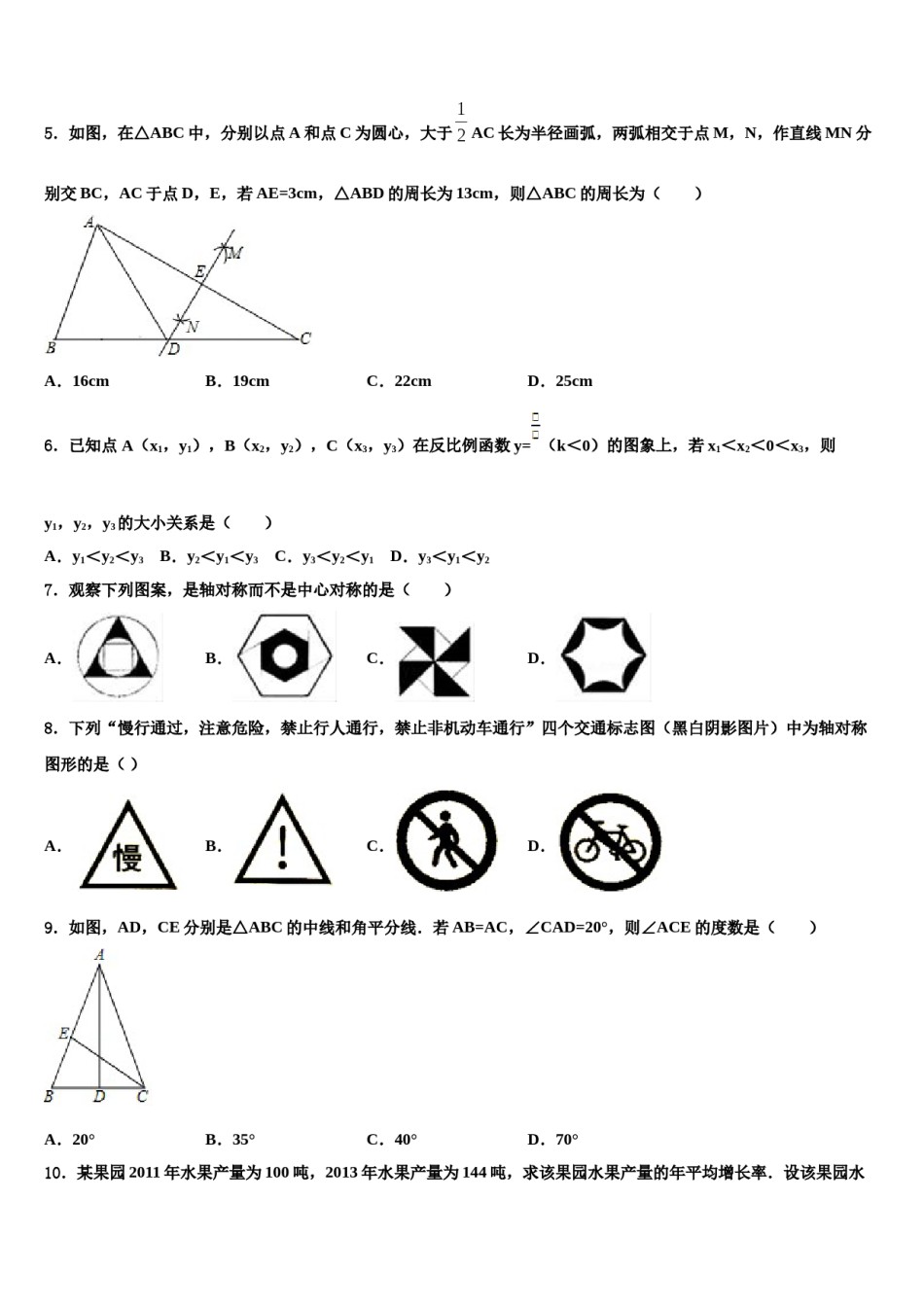 广东省广州市铁一中学2024年十校联考最后数学试题含解析.doc_第2页